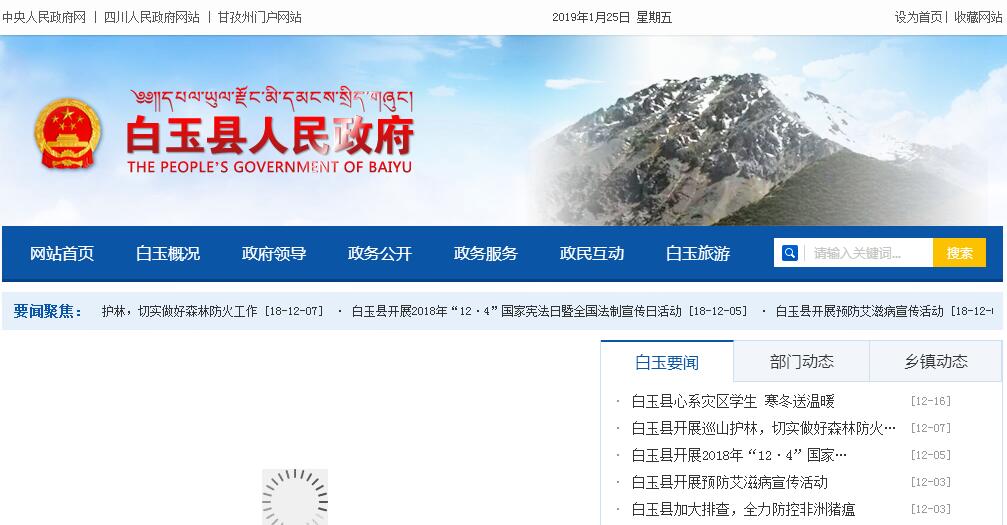 白玉县 白玉县