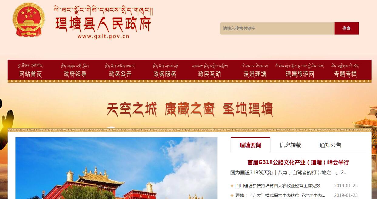 理塘县 理塘县