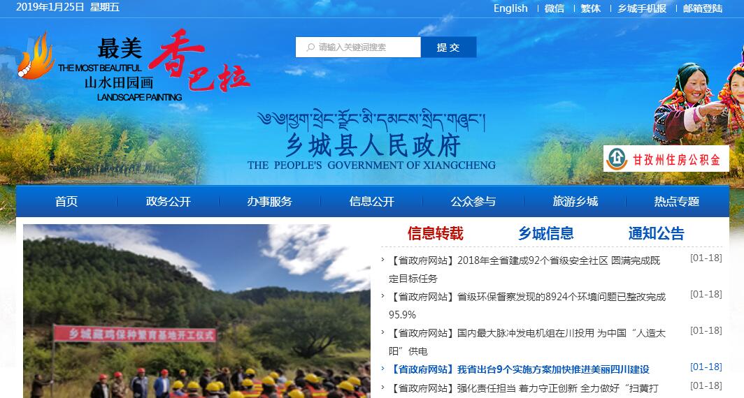 乡城县 乡城县
