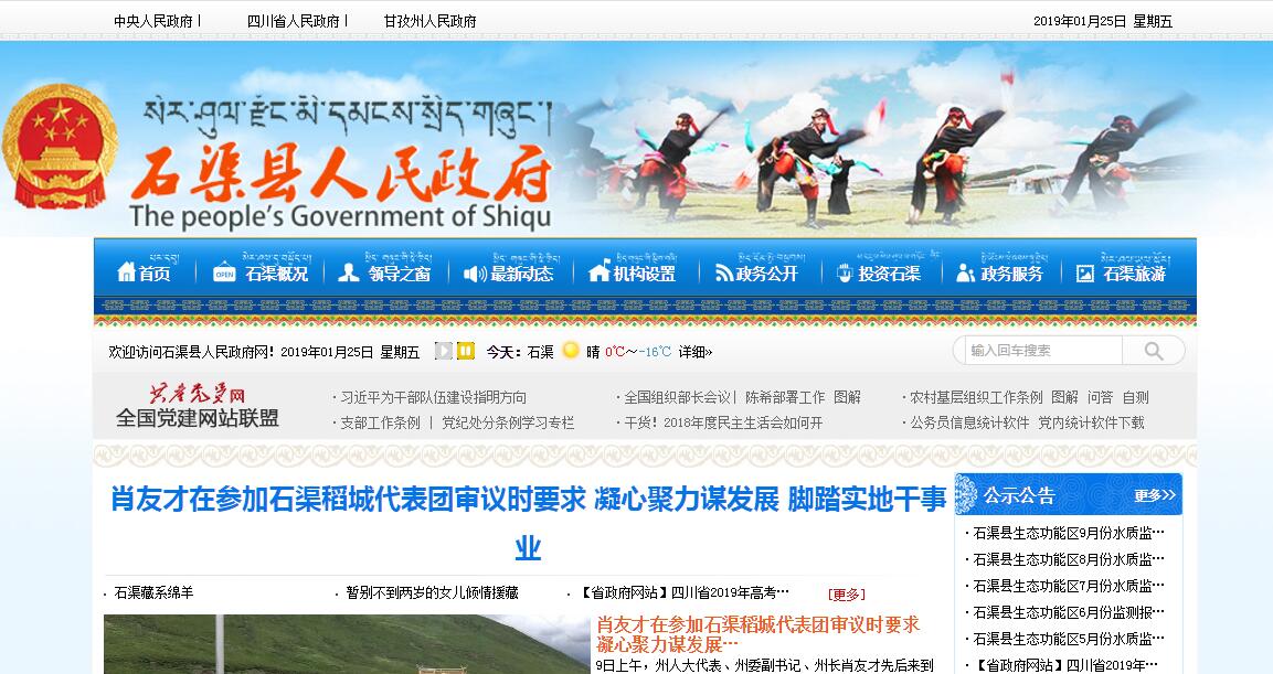 石渠县 石渠县