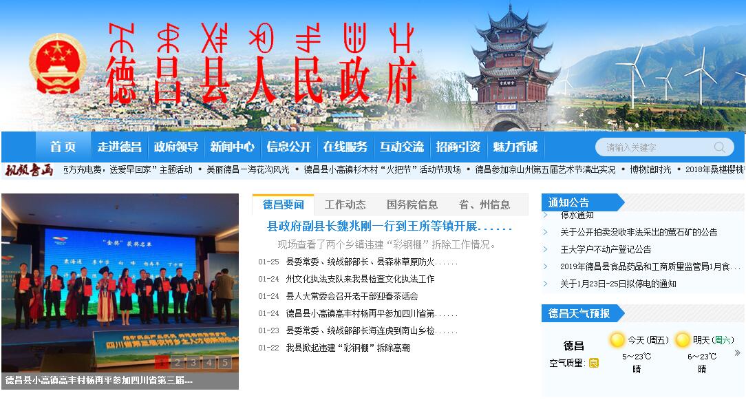 德昌县 德昌县