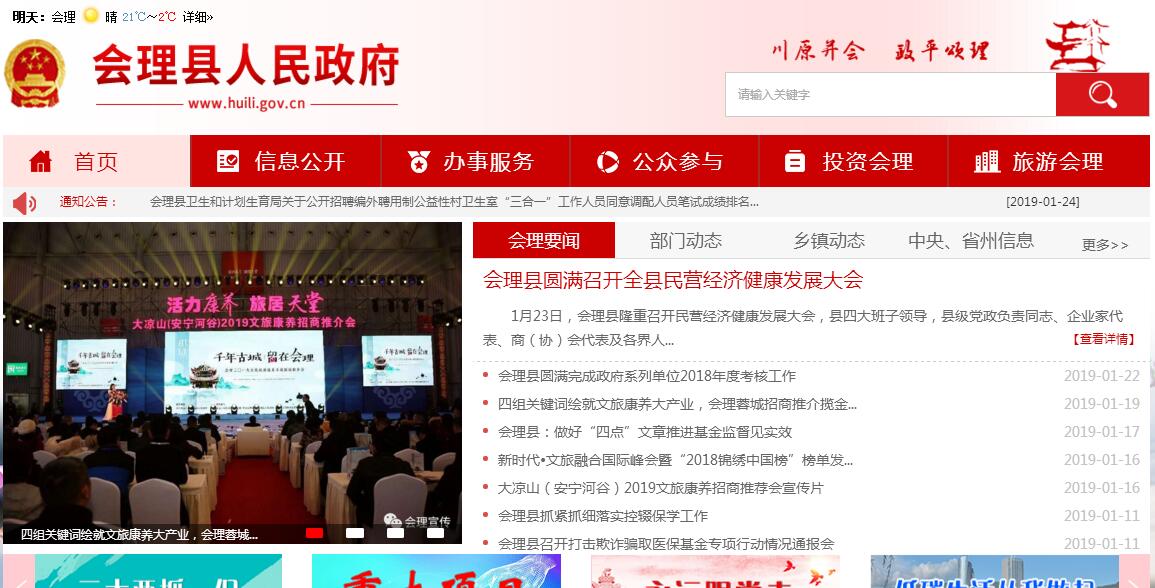 会理县 会理县