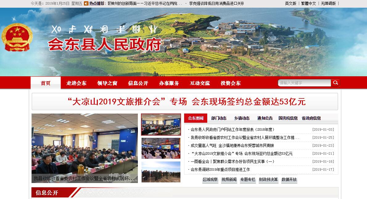 会东县 会东县