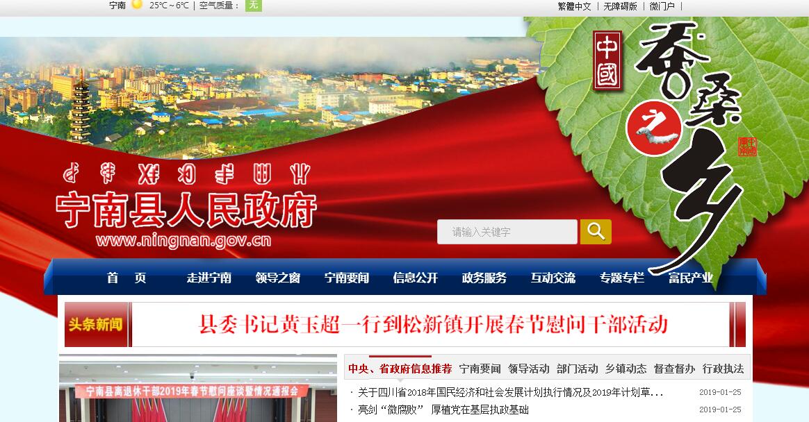 宁南县 宁南县