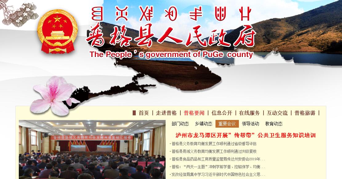 普格县 普格县