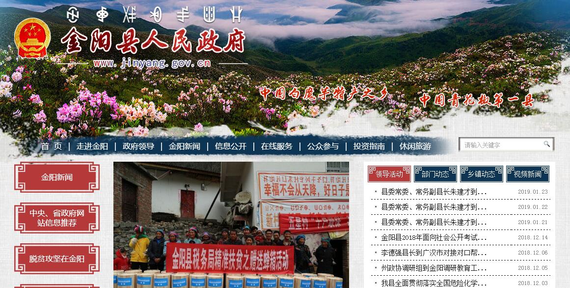 金阳县 金阳县