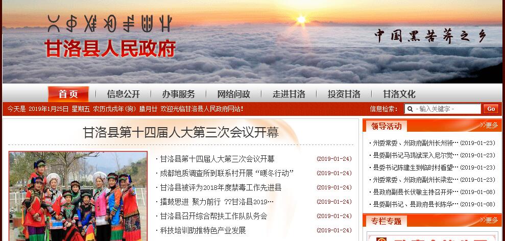 甘洛县 甘洛县