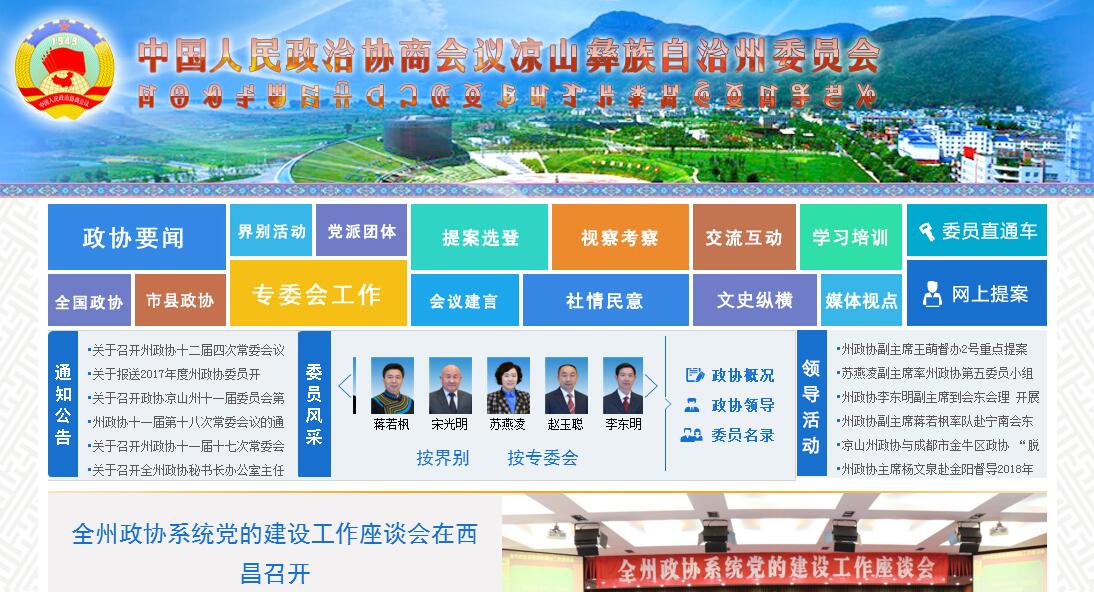 政协<font color=red><b>凉山州</b></font>市委员会