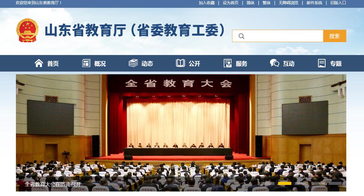 <font color=red><b>山东</b></font>省教育厅 <font color=red><b>山东</b></font>省教育厅