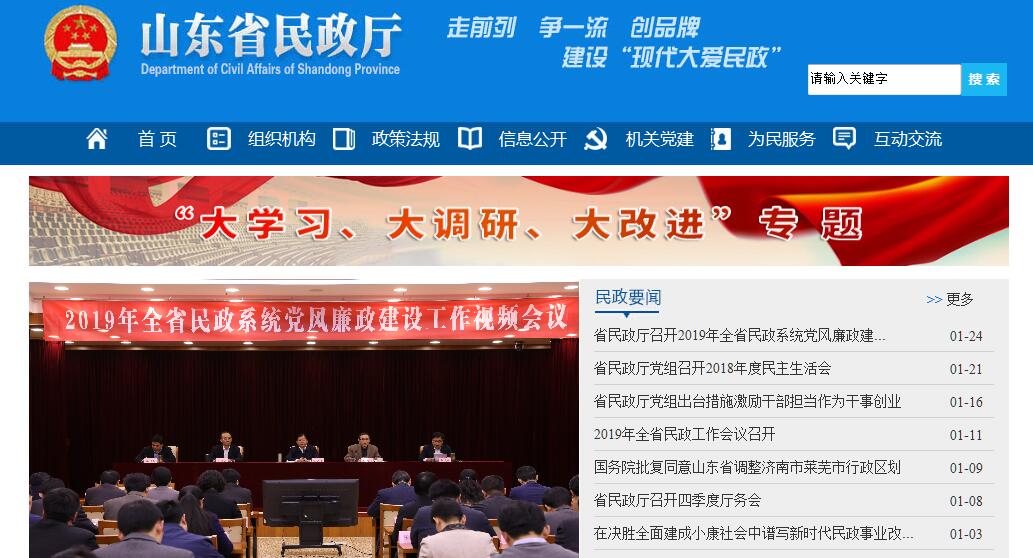 <font color=red><b>山东</b></font>省民政厅 <font color=red><b>山东</b></font>省民政厅