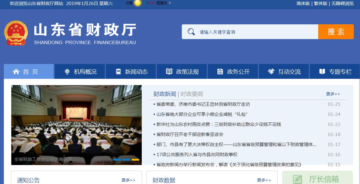 <font color=red><b>山东</b></font>省财政厅 <font color=red><b>山东</b></font>省财政厅