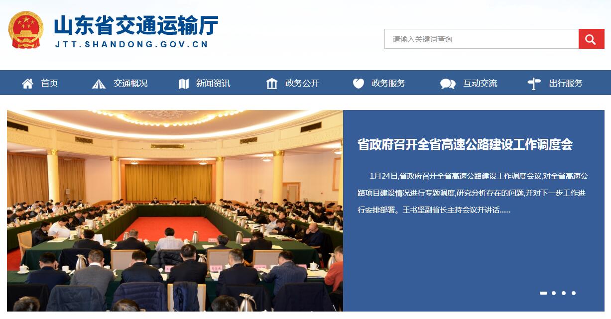 <font color=red><b>山东</b></font>省交通运输厅 <font color=red><b>山东</b></font>省交通运输厅