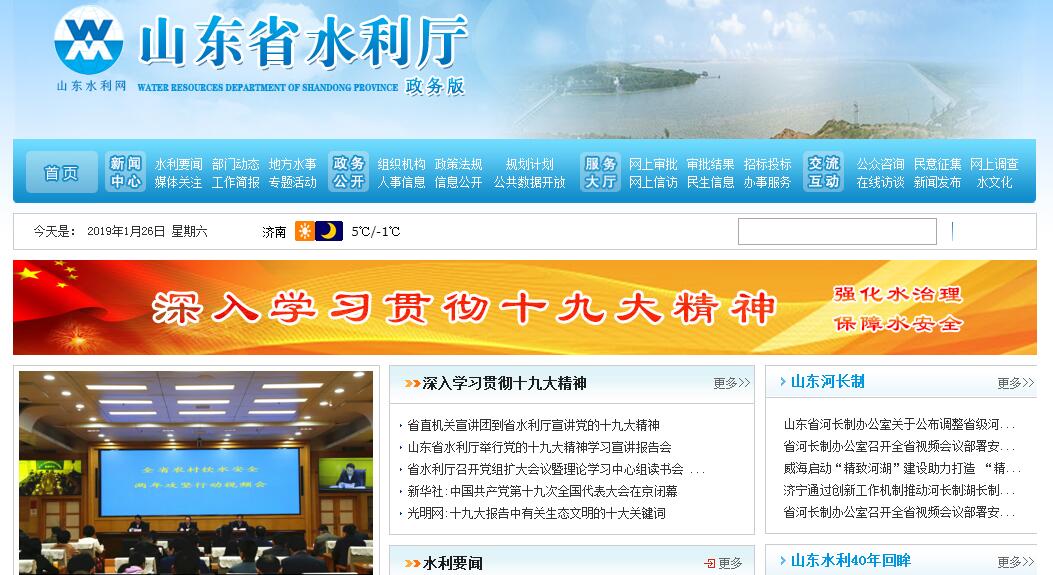 山东省<font color=red><b>水利</b></font>厅 山东省<font color=red><b>水利</b></font>厅