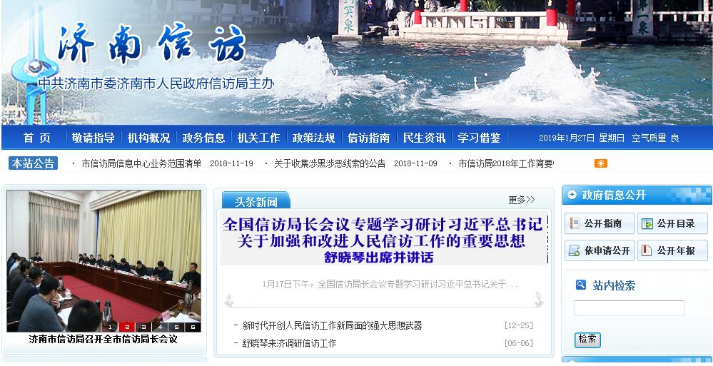 济南市人民政府<font color=red><b>信访</b></font>局 济南市人民政府<font color=red><b>信访</b></font>局