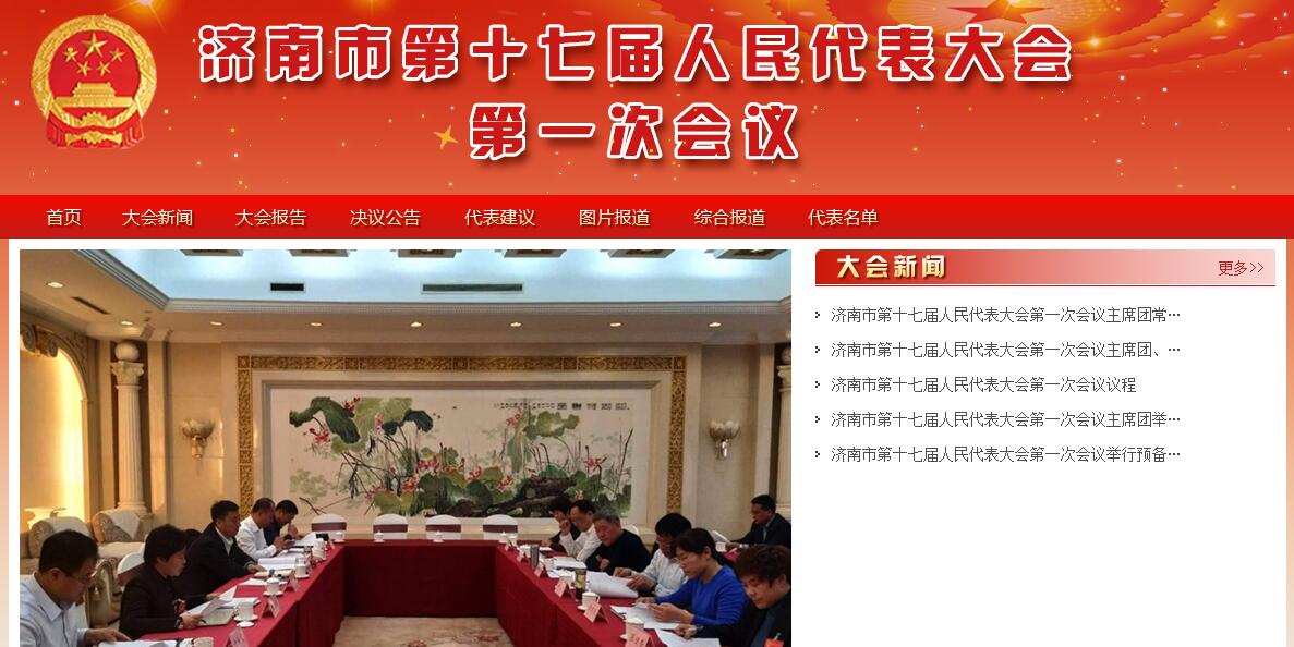 <font color=red><b>济南</b></font>市人民代表大会常务委员会