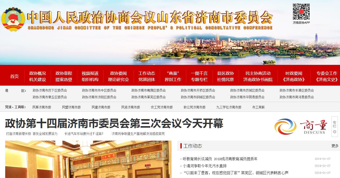 中国人民政治协商会议山东省<font color=red><b>济南</b></font>市委员会