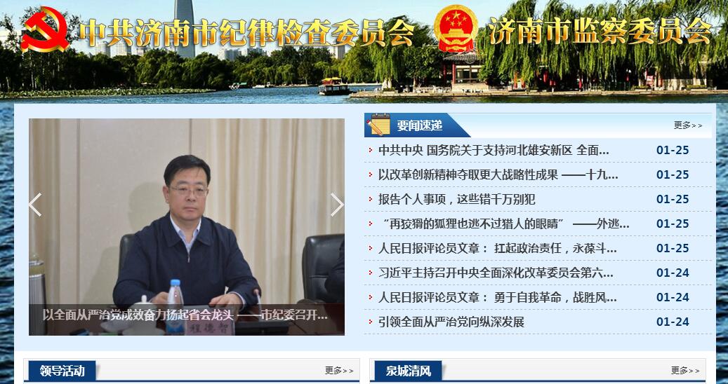 中共<font color=red><b>济南</b></font>市纪律检查委员会（<font color=red><b>济南</b></font>市监察委员会）