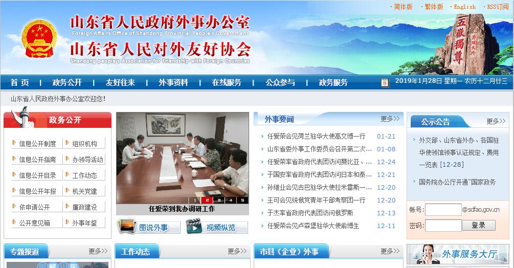 山东省人民政府<font color=red><b>外事办</b></font>公室 山东省人民政府<font color=red><b>外事办</b></font>公室