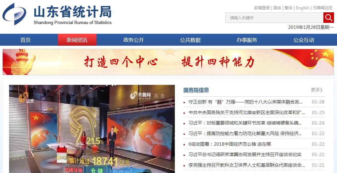 山东省<font color=red><b>统计</b></font>局 山东省<font color=red><b>统计</b></font>局