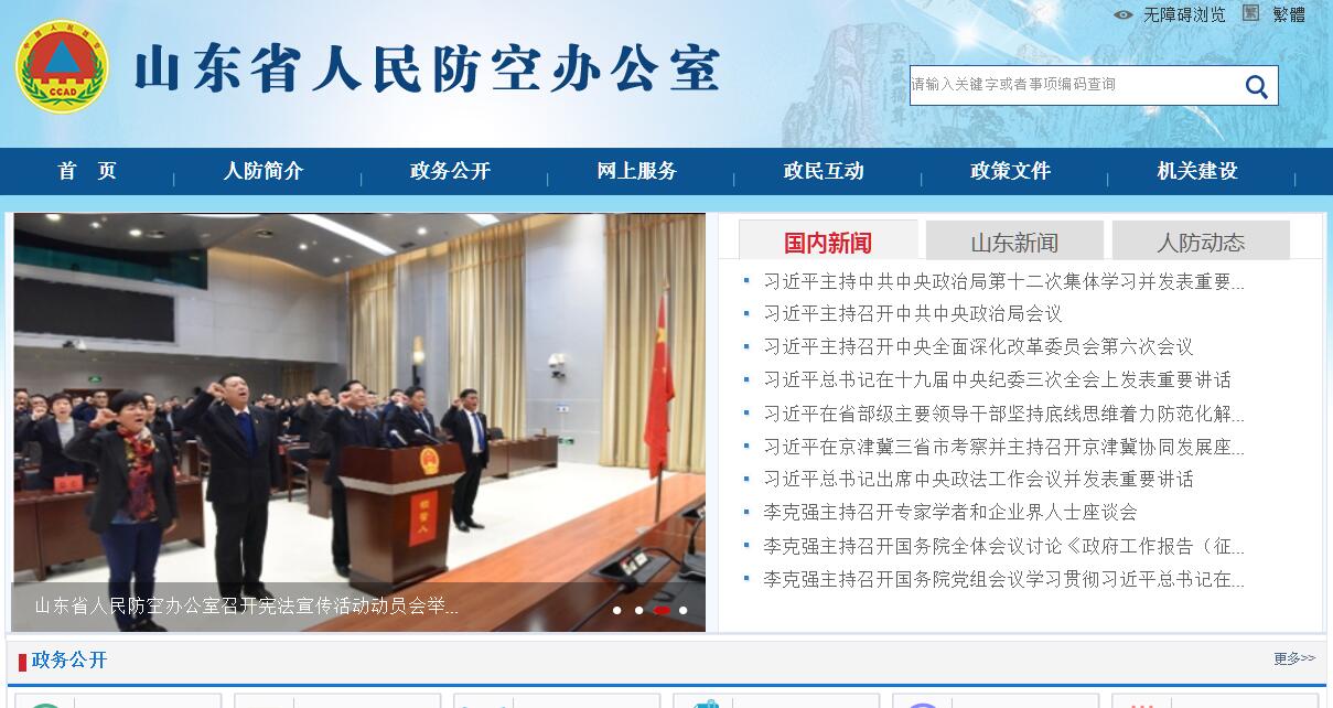 <font color=red><b>山东</b></font>省人民防空办公室 <font color=red><b>山东</b></font>省人民防空办公室