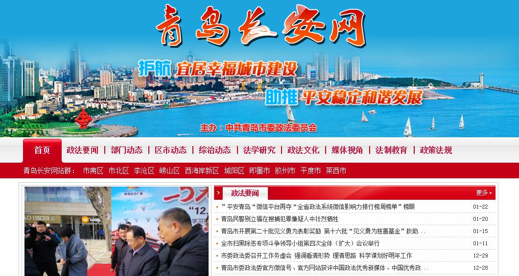 青岛<font color=red><b>长安</b></font>网 青岛<font color=red><b>长安</b></font>网