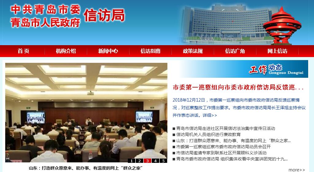 青岛市<font color=red><b>信访</b></font>局 青岛市<font color=red><b>信访</b></font>局