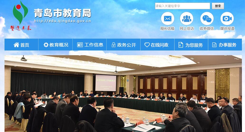 <font color=red><b>青岛</b></font>市教育局 <font color=red><b>青岛</b></font>市教育局