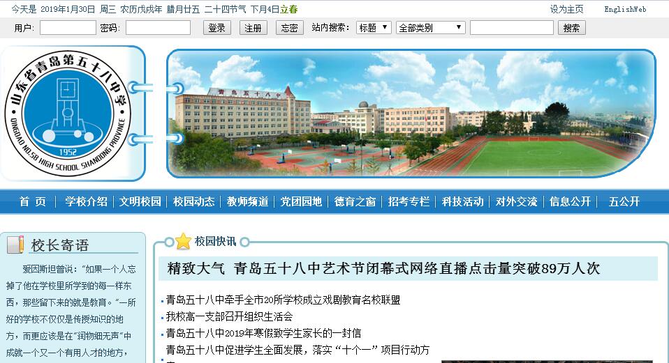 山东省<font color=red><b>青岛</b></font>第五十八中学