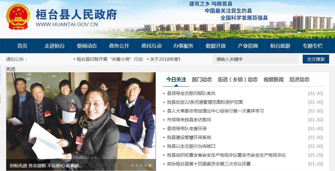 桓台县 桓台县