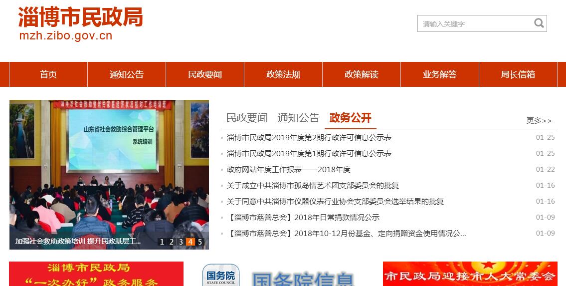 <font color=red><b>淄博</b></font>市民政局