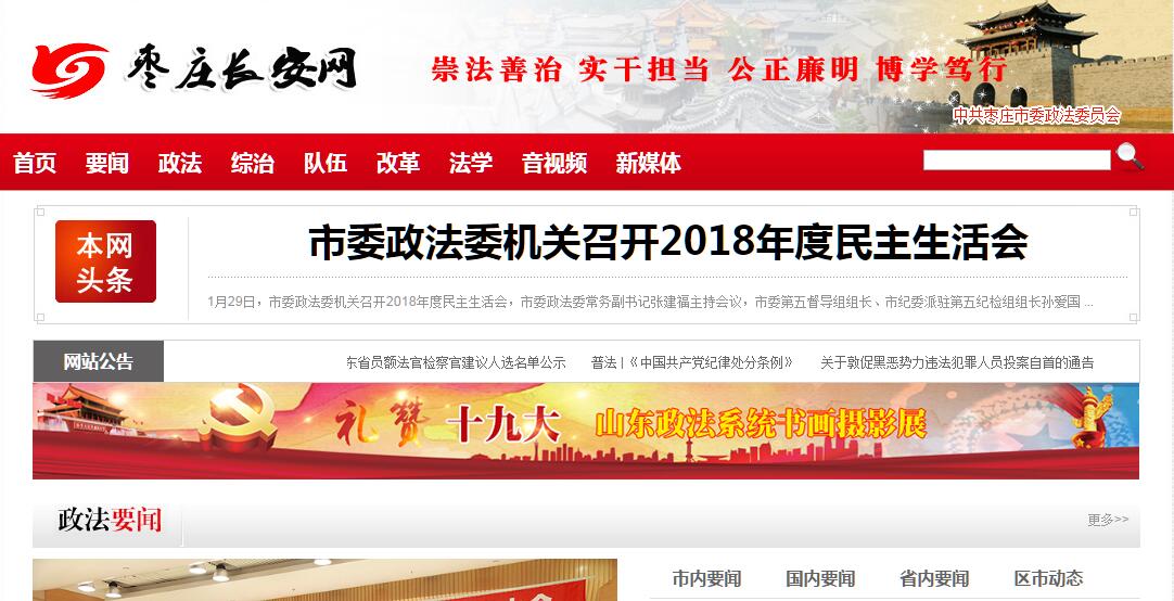 <font color=red><b>枣庄</b></font>长安网
