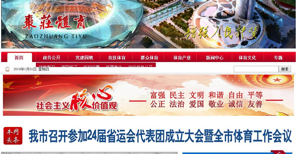 <font color=red><b>枣庄</b></font>市体育局 <font color=red><b>枣庄</b></font>市体育局