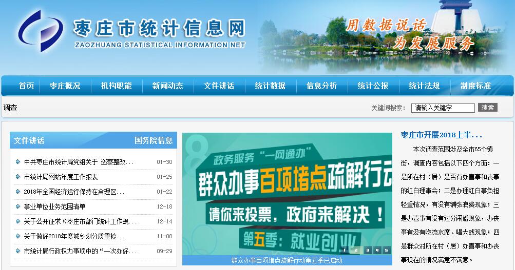 <font color=red><b>枣庄</b></font>市统计局 <font color=red><b>枣庄</b></font>市统计局
