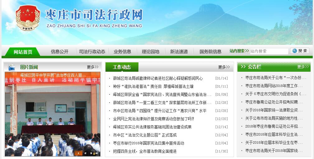 <font color=red><b>枣庄</b></font>市司法局 <font color=red><b>枣庄</b></font>市司法局