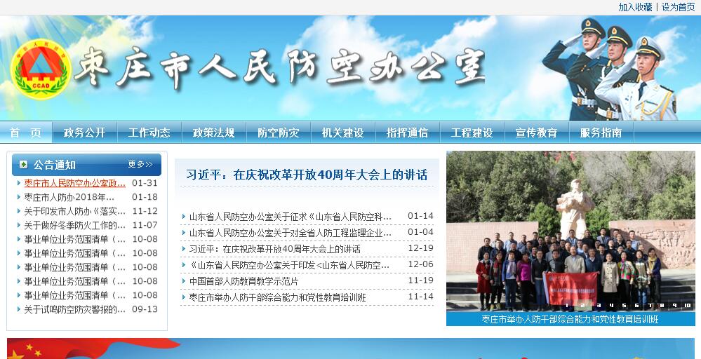 <font color=red><b>枣庄</b></font>市人民防空办公室 <font color=red><b>枣庄</b></font>市人民防空办公室