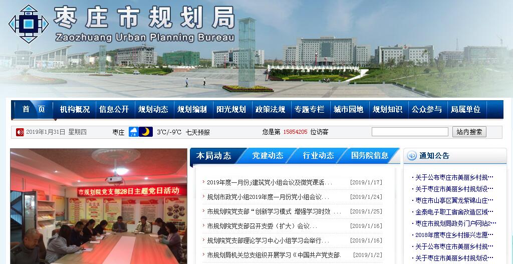 <font color=red><b>枣庄</b></font>市规划局 <font color=red><b>枣庄</b></font>市规划局