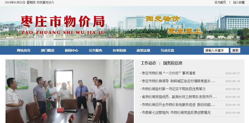 <font color=red><b>枣庄</b></font>市物价局 <font color=red><b>枣庄</b></font>市物价局