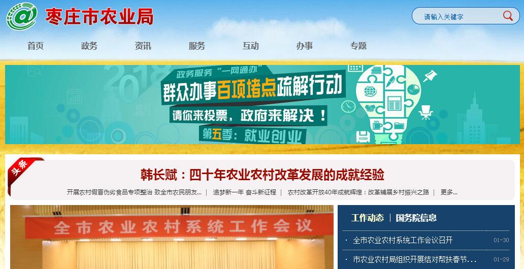 <font color=red><b>枣庄</b></font>市农业局 <font color=red><b>枣庄</b></font>市农业局