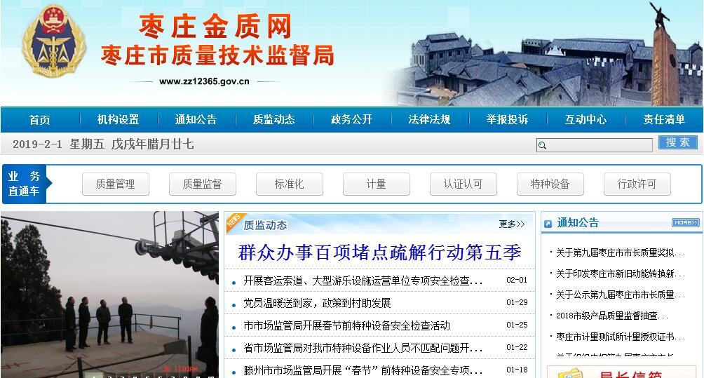 <font color=red><b>枣庄</b></font>市质量技术监督局 <font color=red><b>枣庄</b></font>市质量技术监督局