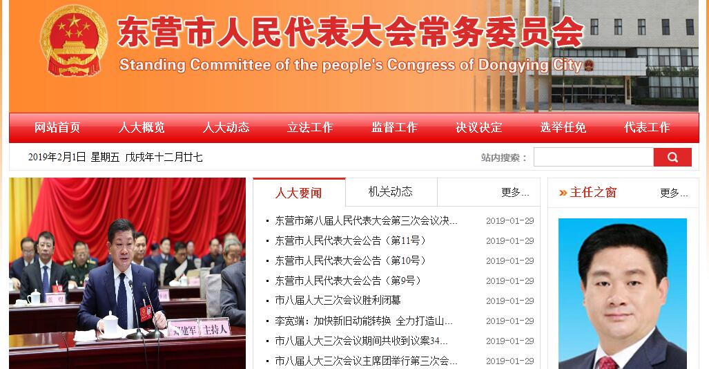 <font color=red><b>东营</b></font>市人民代表大会