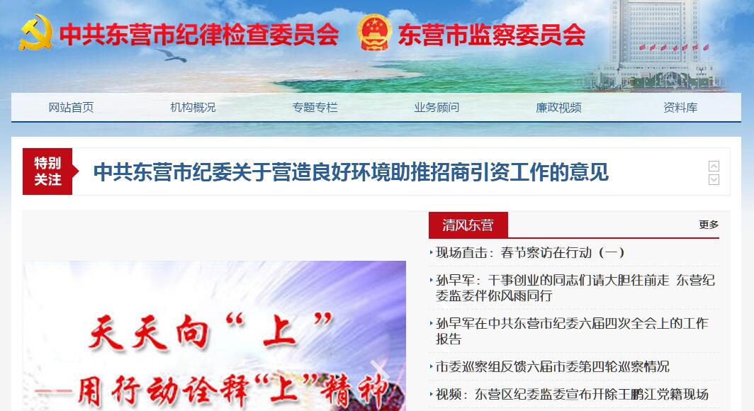 <font color=red><b>东营</b></font>市监察委员会（中共<font color=red><b>东营</b></font>市纪律检查委员会）