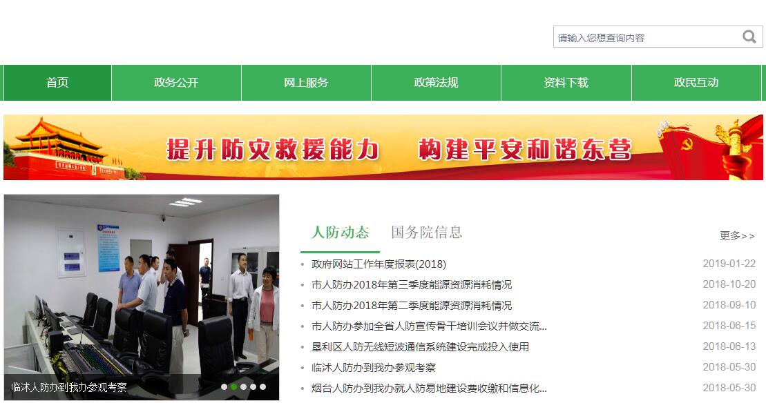 东营市人<font color=red><b>民防</b></font>空办公室 东营市人<font color=red><b>民防</b></font>空办公室