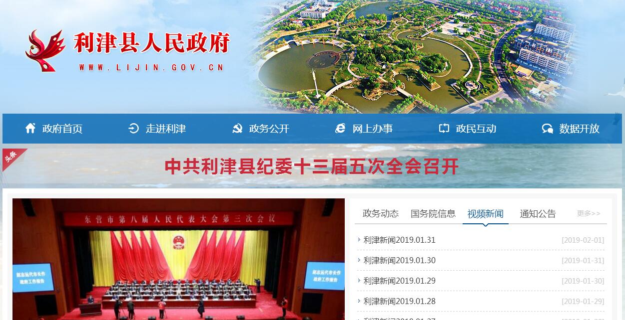 中国利津 中国利津