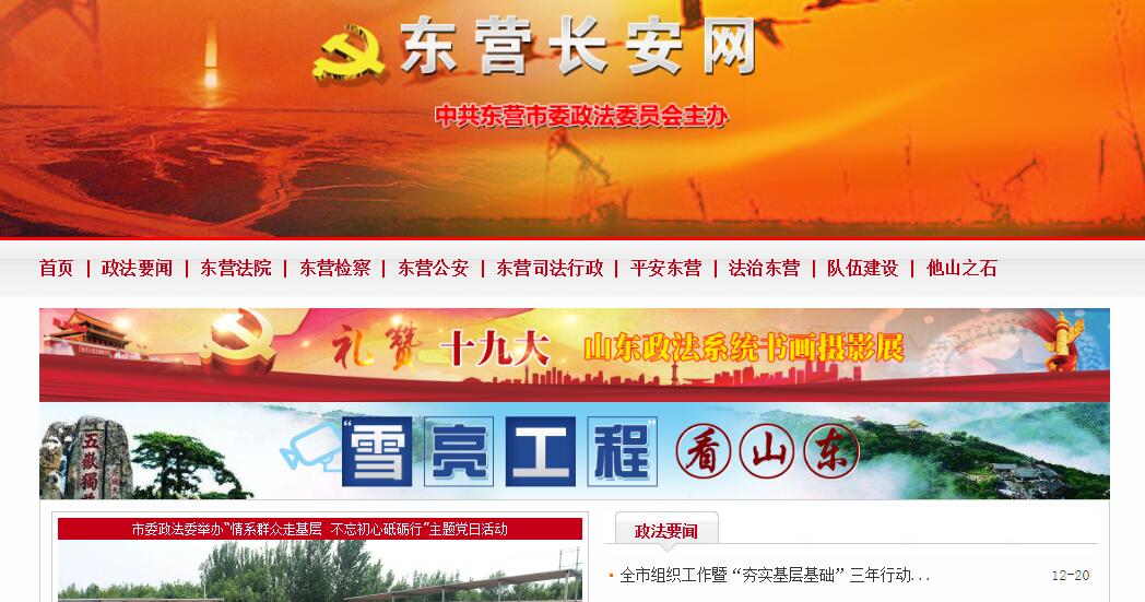 东营<font color=red><b>长安</b></font>网