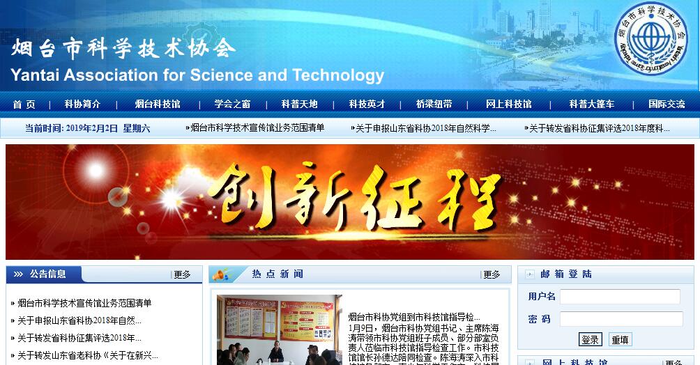 <font color=red><b>烟台</b></font>市科学技术协会