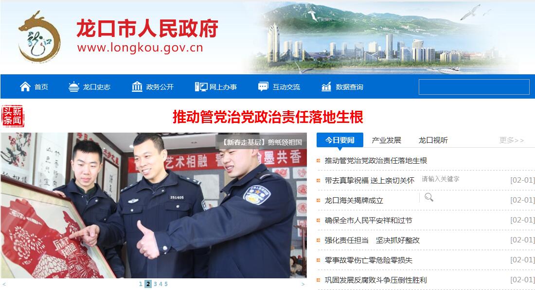 龙口市 龙口市