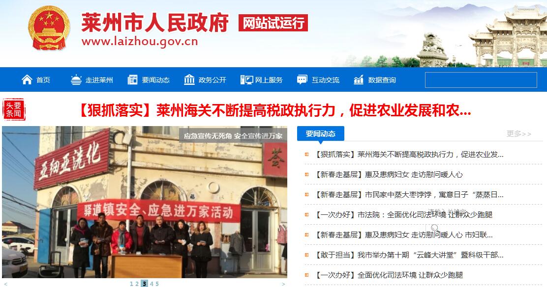 莱州市 莱州市