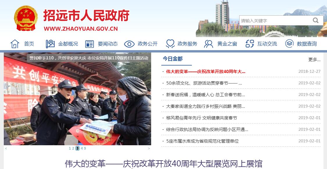 招远市 招远市