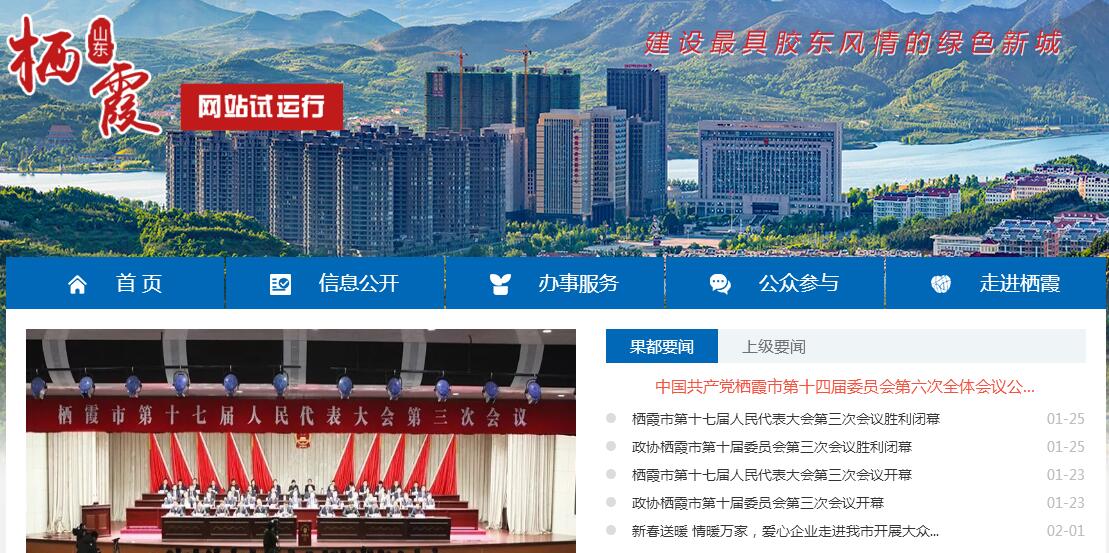 栖霞市 栖霞市