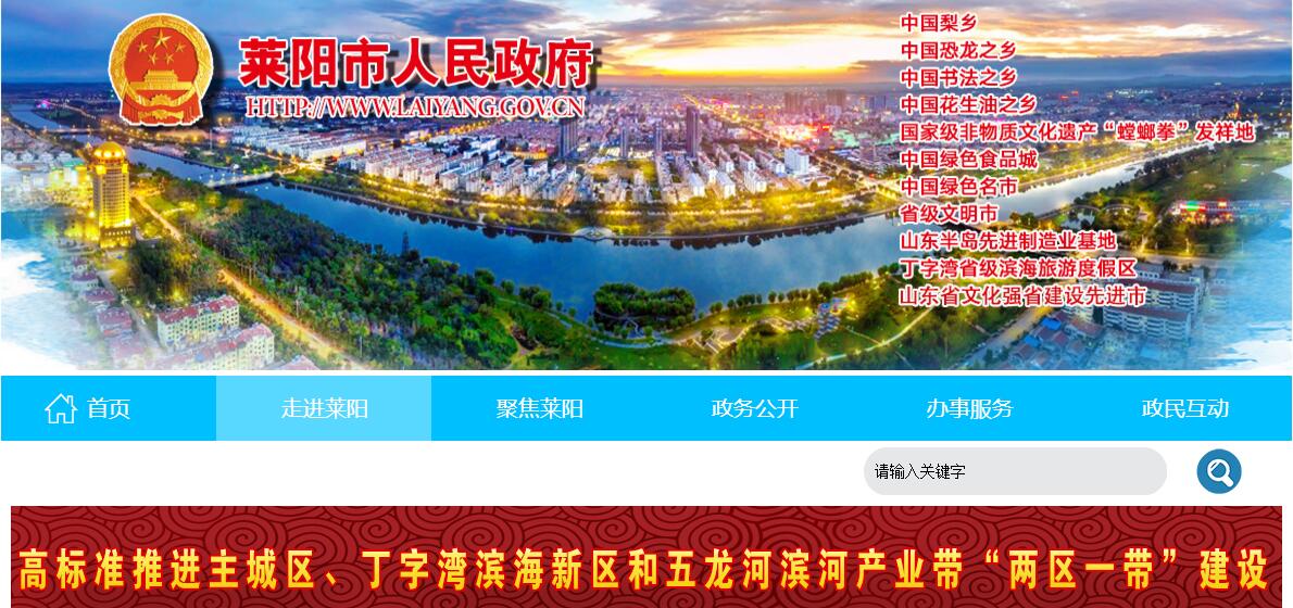 莱阳市 莱阳市